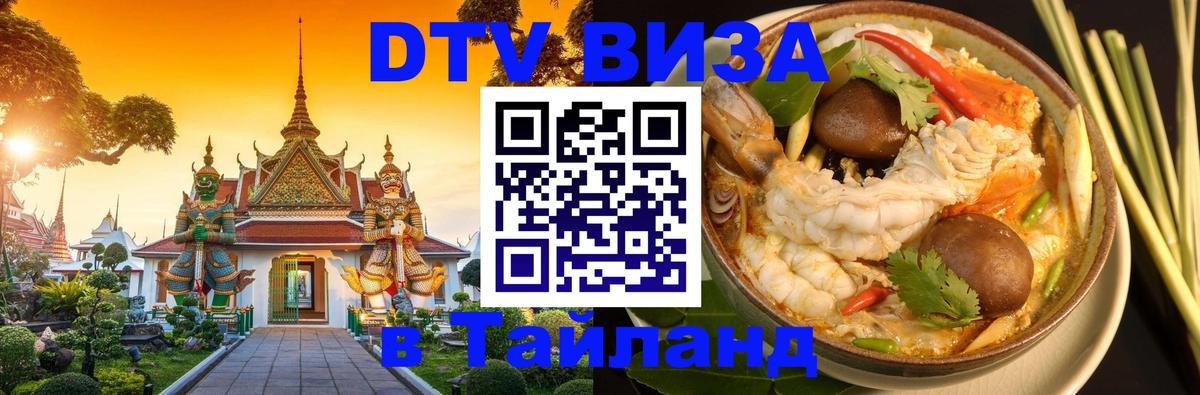 Цены на DTV визу в Таиланд — пакеты услуг, достаточно даже паспорта - Нижневартовск 04.10.2025 Цены на DTV визу в Таиланд — пакеты услуг, достаточно даже паспорта - Нижневартовск 05.10.2025